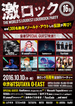 豪華第4弾GUESTとしてKenKen(RIZE、Dragon Ash、etc)、DJ younaP!(ゆるめるモ!)の出演発表！10/10(月・祝日)東京激ロック16周年記念DJパーティー＠渋谷TSUTAYA O-EAST開催！