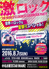 LASTGASPの岡田勇希（Vo/Gt）、8/7（日）開催の名古屋激ロックDJパーティーに飛び入り出演決定！