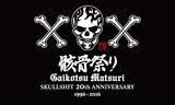 "SKULLSHIT"20周年記念イベント"骸骨祭り"、12/3-4に幕張メッセにて開催決定！