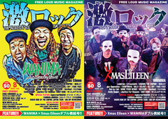 【WANIMA／Xmas Eileen 表紙】激ロック8月号、本日より配布開始！coldrain、Crossfaith、打首獄門同好会らのインタビュー、CROWN THE EMPIREらの特集記事など掲載！