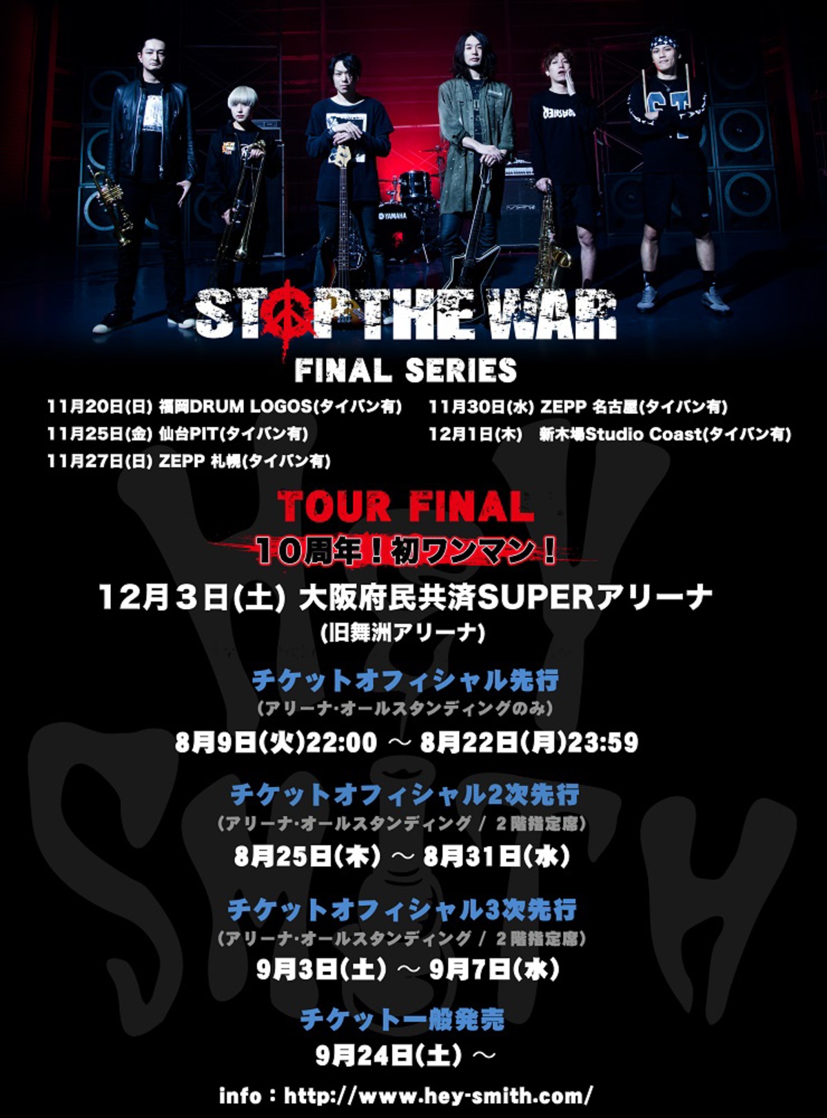 Hey Smith 全国ツアー Stop The War Tour ファイナル シリーズの詳細発表 12 3のファイナル公演は大阪でのワンマン ライヴ 激ロック ニュース