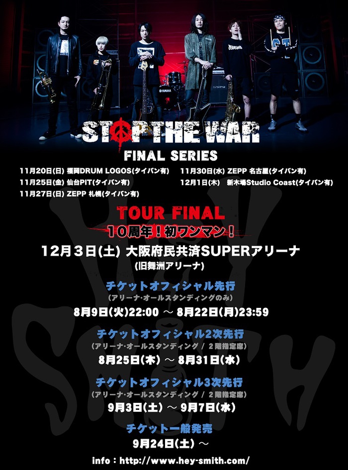 HEY-SMITH、全国ツアー"STOP THE WAR TOUR"ファイナル・シリーズの詳細発表！12/3のファイナル公演は大阪でのワンマン・ライヴ！