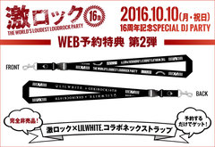 10/10(月・祝日)東京激ロック16周年記念DJパーティー＠渋谷TSUTAYA O-EAST豪華予約特典第2弾に激ロック×LILWHITE.コラボ・ネック・ストラップ決定！