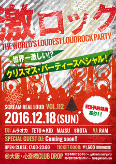 12/18(日)大阪激ロックDJパーティーVOL.112～クリスマス・パーティー・スペシャル～＠心斎橋CLUB DROP のお得な特典付きWEB予約がスタート！