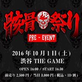 10/1に渋谷THE GAMEで開催される"骸骨祭り"プレ・イベント、第1弾出演者にNAOKI（10-FEET）、ネロ（MERRY）、Masaaki Yaguchi（MUCC ミヤ）ら決定！