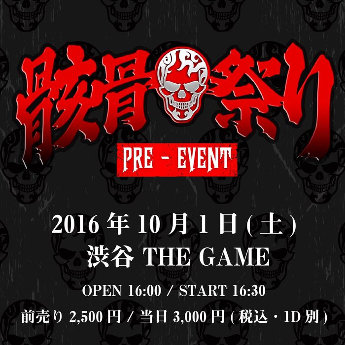 10/1に渋谷THE GAMEで開催される"骸骨祭り"プレ・イベント、第1弾出演者にNAOKI（10-FEET）、ネロ（MERRY）、Masaaki Yaguchi（MUCC ミヤ）ら決定！