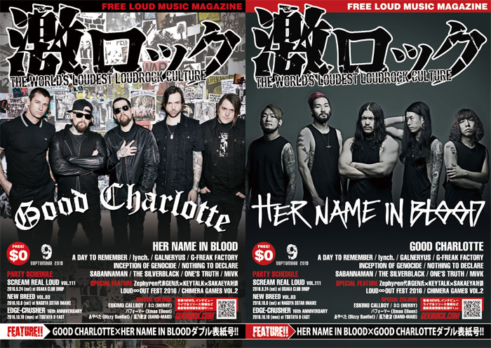 【GOOD CHARLOTTE／HER NAME IN BLOOD 表紙】激ロック9月号、本日より配布開始！A DAY TO REMEMBER、lynch.、G-FREAK FACTORYらのインタビューなど掲載！