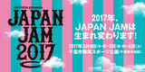 "JAPAN JAM 2017"、来年5/4-6に千葉市蘇我スポーツ公園にて開催決定！