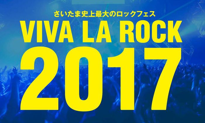 "VIVA LA ROCK 2017"、来年5/3-5にさいたまスーパーアリーナにて3デイズ開催決定！