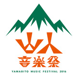 G-FREAK FACTORY主催フェス"山人音楽祭2016"、"山人MCバトル"最終出演アーティストにN∀OKI（ROTTENGRAFFTY）、サイプレス上野が決定！
