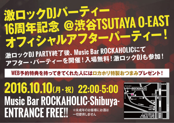 10/10(月・祝日)激ロックDJパーティー16周年＠渋谷O-EASTのオフィシャル・アフター・パーティーが激ロックプロデュースのMusic Bar ROCKAHOLIC-Shibuya-にて開催決定！
