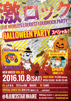 篠崎こころも出演する10/8(土)名古屋激ロックDJパーティー！HALLOWEEN PARTYスペシャル・コンテンツを発表！絶賛予約受付中！