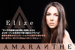 AMARANTHEの来日インタビュー＆動画メッセージ公開！本日リリースの新作について、紅一点Elize、バンドの頭脳Olof、クリーンを担うJakeに訊く！スペシャル・マガジン配布中！