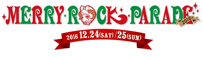 12/24-25にポートメッセなごやにて開催の"MERRY ROCK PARADE 2016"、第1弾出演アーティストに10-FEET、TOTALFAT、氣志團ら決定！