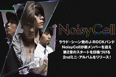 ラウド・シーン発のJ-ROCKバンド、NoisyCellのインタビュー＆動画メッセージ公開！リズム隊に新メンバーを迎え、第2章のスタートを印象づけるミニ・アルバムを10/19リリース！