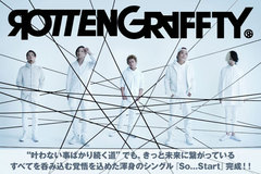 ROTTENGRAFFTYの特集公開！結成17年にして迎えた新たなスタート――すべてを呑み込む覚悟とライヴ・バンドとしての"生き様"を刻み込んだ渾身のニュー・シングルを本日リリース！