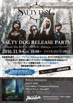 メンバー出演！全員にラババンプレゼントなど豪華企画公開！11/9、SALTY DOGリリースパーティー開催！入場無料！