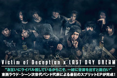 Victim of Deception×Last Day Dreamの対談インタビュー＆動画メッセージ公開！東西ラウド・シーン次世代バンド代表による最狂のスプリットEPを本日リリース！