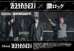 ROTTENGRAFFTYをフィーチャーしたZephyren×激ロック特設ページ第8弾公開！15年来の盟友、ブランド代表GEN氏との対談＆動画メッセージ、撮り下ろしギャラリー掲載！