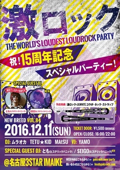 12/11名古屋激ロックにてヒスパニDJバトル！ヒスパニともに続き$EIGO名古屋激ロック15周年DJ参戦決定！ヒスパニの両雄がDJプレイ披露！勝者を決めるのはアナタたちだ！ 