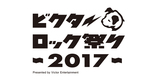 "ビクターロック祭り2017"、第1弾出演アーティストにXmas Eileen、四星球、DJダイノジら決定！