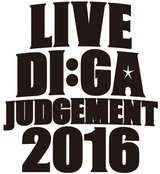12/30-31に渋谷で開催の年越しイベント"LIVE DI:GA JUDGEMENT 2016"、最終出演者にロットン、ジーフリ、locofrank、バックリら決定！ タイテも公開！
