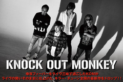 KNOCK OUT MONKEYのインタビュー公開！申年フィーバーをライヴ三昧で過ごしたノクモンが、ライヴでの闘争心と高揚感を余すことなくぶつけたニュー・シングルを11/16リリース！