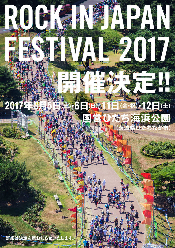 "ROCK IN JAPAN FESTIVAL 2017"、来年8月の2週末4日間に渡って開催決定！