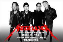 METALLICAの最新インタビュー含む新作特設ページ公開！35年のキャリアを血肉化して解き放つ、8年ぶりの新作を明日リリース！10-FEET、TOTALFATらのコメントも！