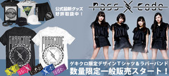 PassCode、ゲキクロ限定デザインＴシャツ＆ラバーバンドの一般販売が本日より開始！