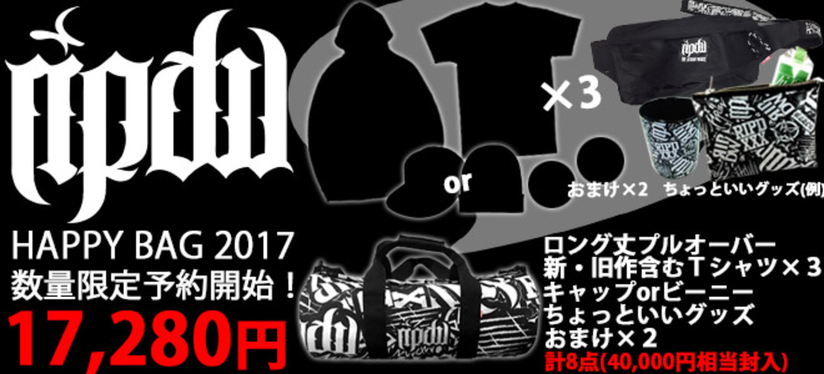 RIPDWの超お得な福袋、数量限定予約開始！限定ドラム・バックに