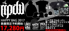 RIPDWの超お得な福袋、数量限定予約開始！限定ドラム・バックにロング丈パーカーやキャップ、Tシャツ3枚など8点入った超お得アイテム！