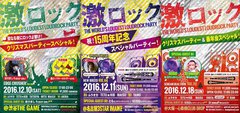 入場無料券を6組12名にプレゼント！ 12/10（土）東京、12/11（日）名古屋激、12/18(日)大阪ロックDJパーティーに無料で行くチャンス！