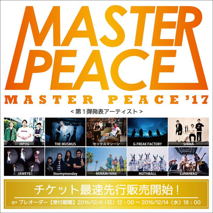 仙台市内6会場によるサーキット・イベント"MASTER PEACE'17"、第1弾出演アーティストにSHIMA、G-FREAK FACTORY、THE MUSMUSら決定！
