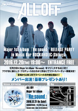 ALL OFF、12/20(火)に激ロック・プロデュースのロカホリ渋谷にてメジャー1stフル・アルバム『Re:sound』リリース・パーティー開催決定！メンバー出演！入場無料！