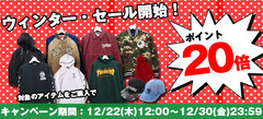 ゲキクロ、ウィンター・セール本日より開始！対象アイテムをご購入でポイントが20倍！国内外問わない、人気ブランドのアイテムをお得にゲット！