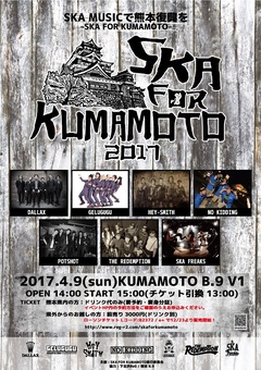 4/9に熊本B.9V1にて開催されるチャリティ・フリー・ライヴ"SKA FOR KUMAMOTO 2017"にPOTSHOT、HEY-SMITH、SKA FREAKSら出演決定！