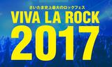 "VIVA LA ROCK 2017"、第2弾出演アーティスト発表！