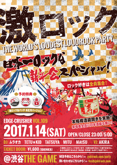 来場者全員に日本酒振舞い！本格樽酒鏡開きを実施！1/14（土）に開催の東京激ロックDJパーティー"～日本一ロックな新年会スペシャル！～"、絶賛予約受付中！