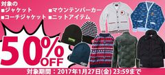 【本日最終日！】ゲキクロ、対象ジャケット&ニットアイテムが今なら50%OFF！