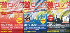 入場無料券を6組12名にプレゼント！ 2/11東京、25大阪、26名古屋激ロックDJパーティーに無料で行くチャンス！