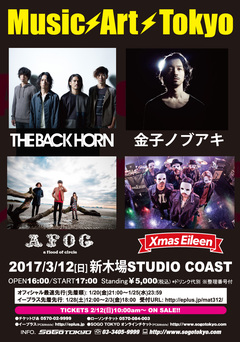 Xmas Eileen、金子ノブアキら出演！ 大規模アートフェス"アートフェア東京"のティーザー・イベント"Music⚡Art⚡Tokyo"、3/12に新木場STUDIO COASTにて開催決定！