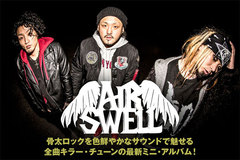 AIR SWELLのインタビュー＆動画メッセージ公開！骨太ロックを色鮮やかなサウンドで魅せる、初のツイン・ヴォーカル曲含む全曲キラー・チューンの3rdミニ・アルバムを1/25リリース！