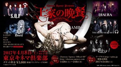 KAMIJO、Davidら出演！ 4/8に東京キネマ倶楽部にて開催のV系ライヴ・イベント"王家の晩餐"、追加出演アーティストに摩天楼オペラが決定！