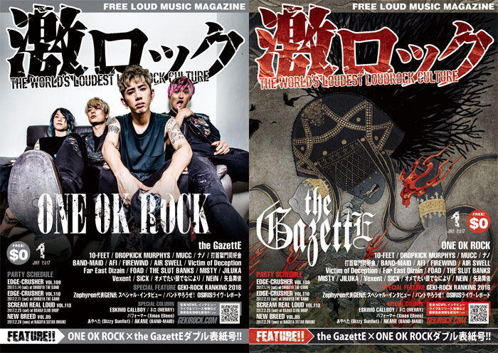 ONE OK ROCK／the GazettE 表紙】激ロック1月号、本日より配布開始！10