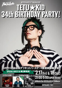 TAKE（FLOW）ゲスト出演決定！2/17(金)、18日(土)渋谷Music Bar ROCKAHOLIC店長TETU★KID 34th BIRTHDAY PARTYを2夜連続開催！