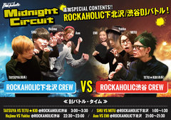 1/21（土）開催のロカホリ渋谷＆下北沢2店舗回遊イベント"Midnight Circuit 2017"、渋谷店、下北沢店の店長、スタッフによるDJバトルが決定！