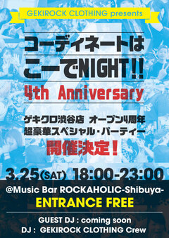 GEKIROCK CLOTHING presents "コーディネートはこーでNIGHT！！～4周年スペシャル～ 3/25（土）開催決定！入場無料＆プレゼントあり！