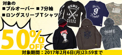 【本日最終日！】春からも活躍のプルオーバー、ロンＴ、7分袖アイテムが50%OFF!