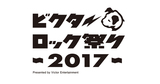 Dragon Ash、Xmas Eileenら出演の"ビクターロック祭り2017"に10組20名様をご招待！ EggsオフィシャルTwitterにてプレゼント・キャンペーン実施中！